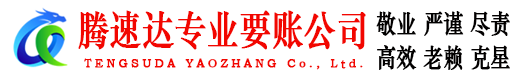 鄞州收账公司